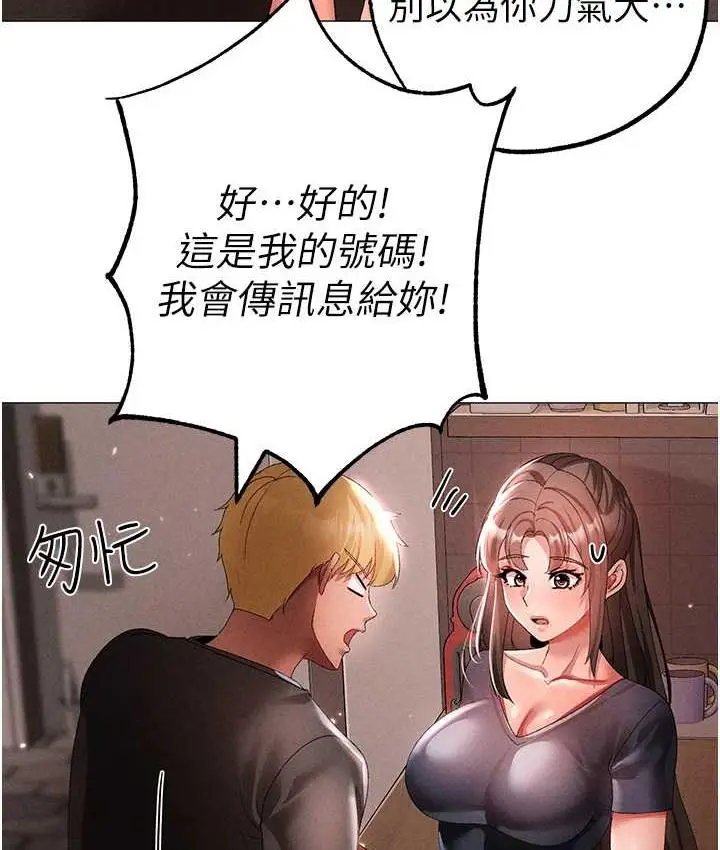 漫画《↖㊣煞气a猛男㊣↘》第49话第74张图