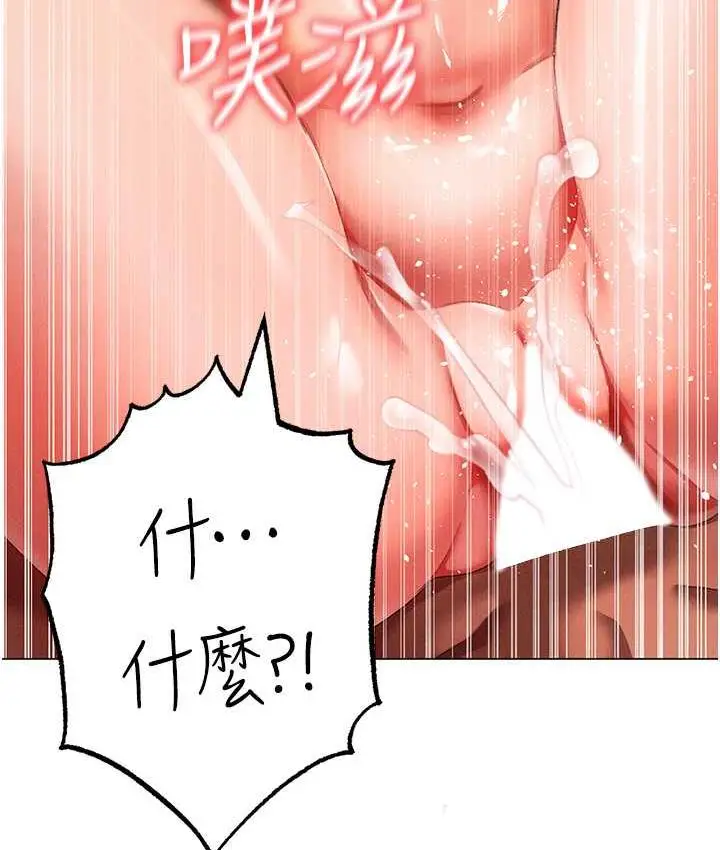 漫画《↖㊣煞气a猛男㊣↘》第50话第145张图