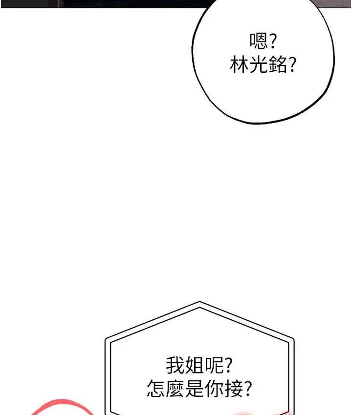 漫画《↖㊣煞气a猛男㊣↘》第50话第156张图