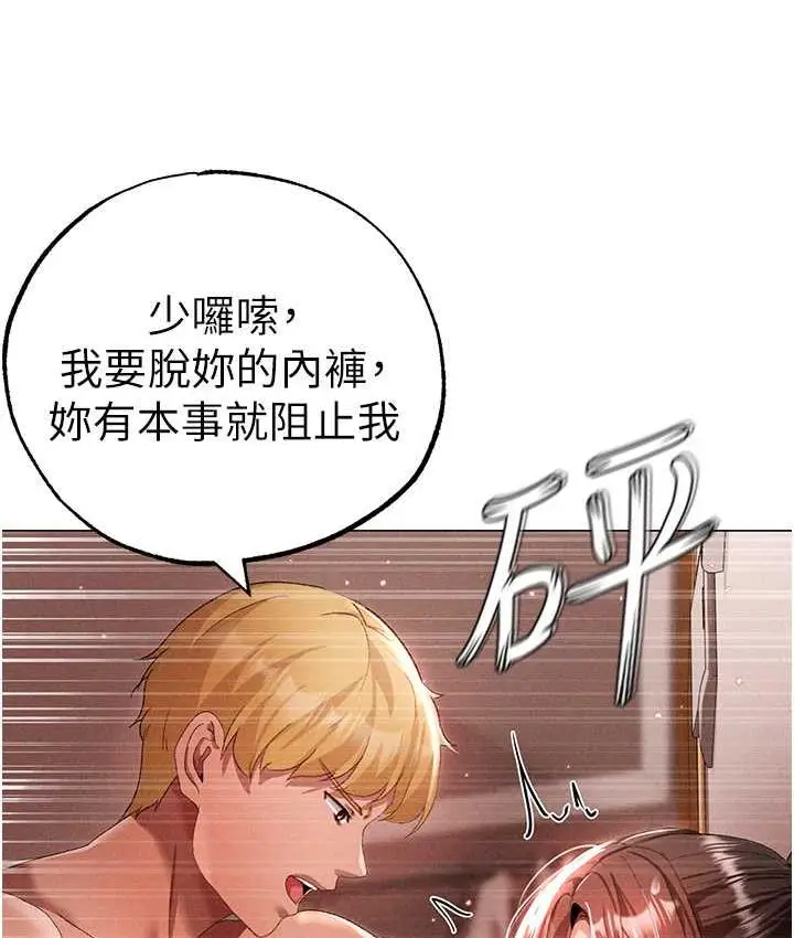 漫画《↖㊣煞气a猛男㊣↘》第50话第38张图
