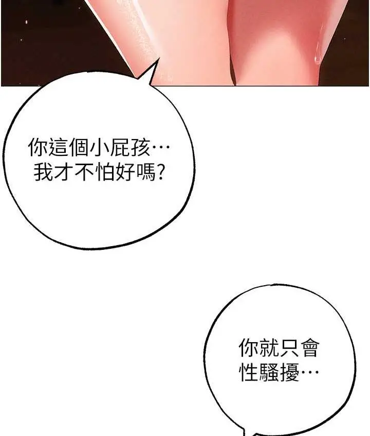 漫画《↖㊣煞气a猛男㊣↘》第50话第43张图