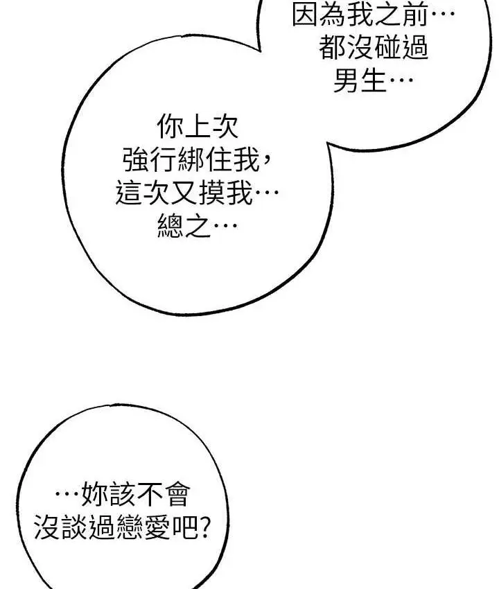 漫画《↖㊣煞气a猛男㊣↘》第50话第6张图