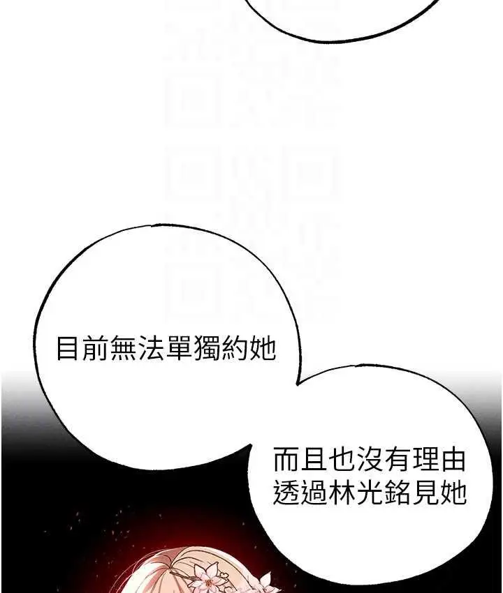 漫画《↖㊣煞气a猛男㊣↘》第50话第78张图