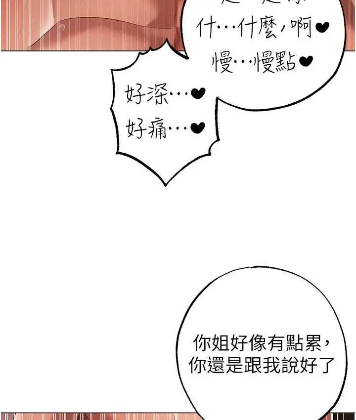 漫画《↖㊣煞气a猛男㊣↘》第51话第148张图