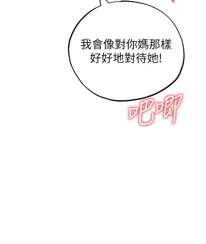 漫画《↖㊣煞气a猛男㊣↘》第51话第6张图