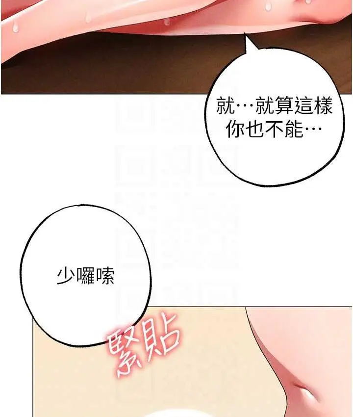 漫画《↖㊣煞气a猛男㊣↘》第51话第67张图