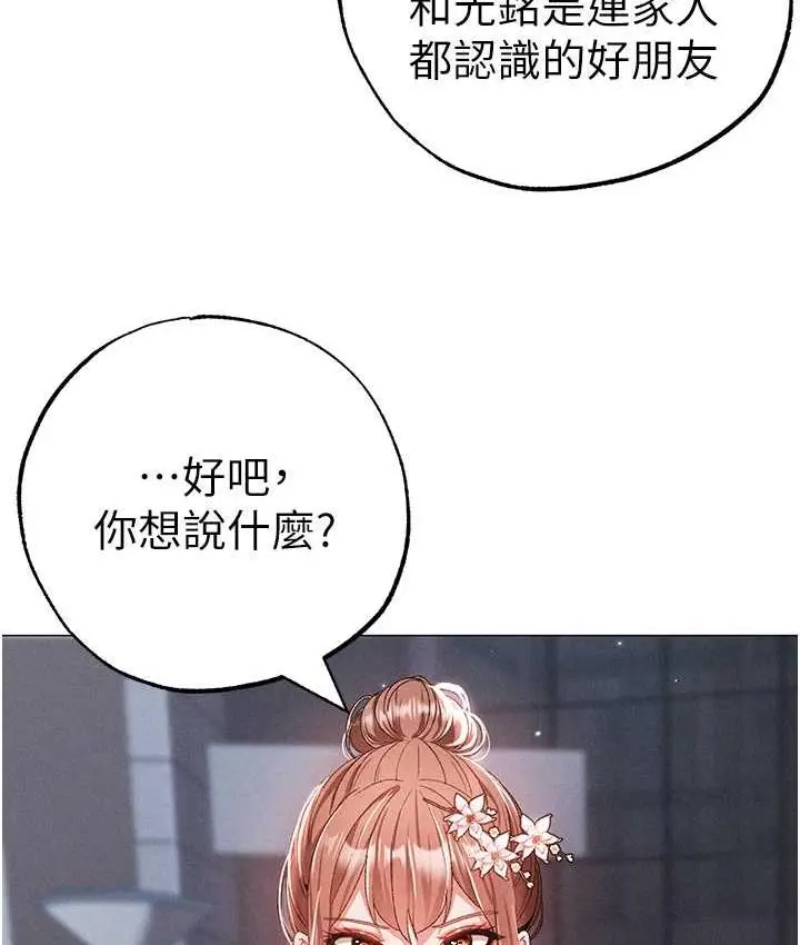 漫画《↖㊣煞气a猛男㊣↘》第51话第9张图