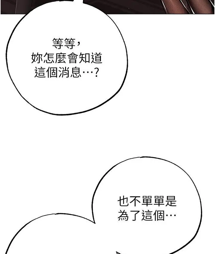漫画《↖㊣煞气a猛男㊣↘》第52话第111张图