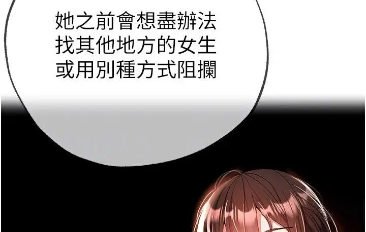 漫画《↖㊣煞气a猛男㊣↘》第52话第123张图