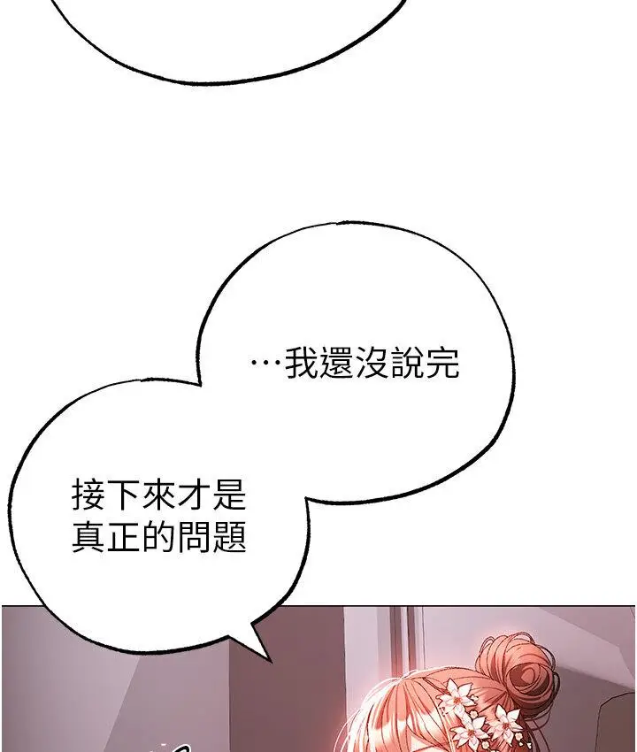 漫画《↖㊣煞气a猛男㊣↘》第52话第132张图