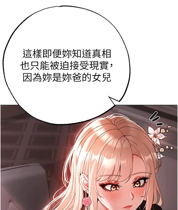 漫画《↖㊣煞气a猛男㊣↘》第52话第145张图