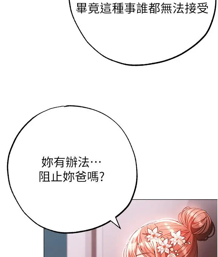 漫画《↖㊣煞气a猛男㊣↘》第52话第148张图