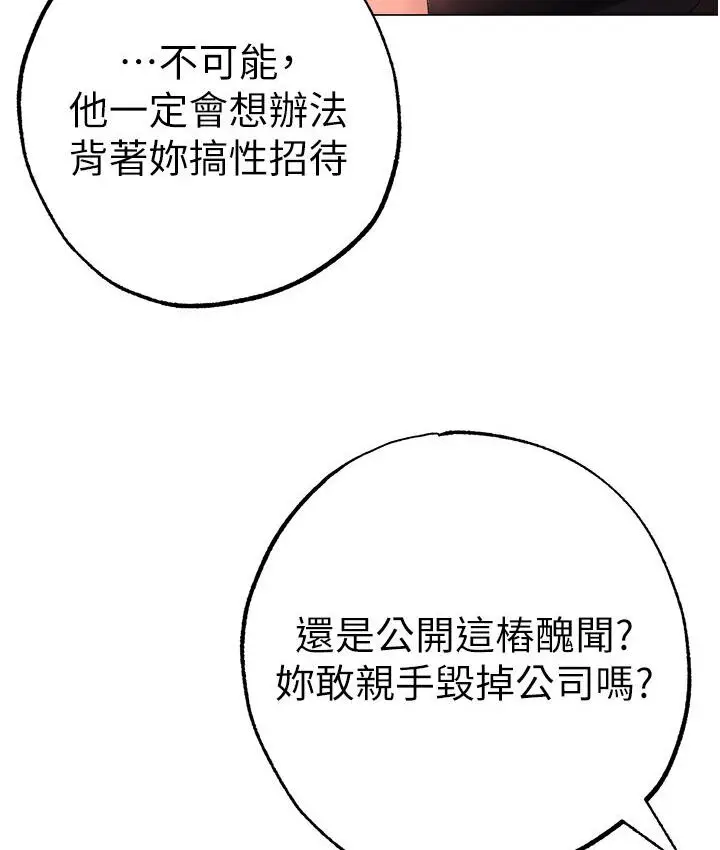 漫画《↖㊣煞气a猛男㊣↘》第52话第150张图