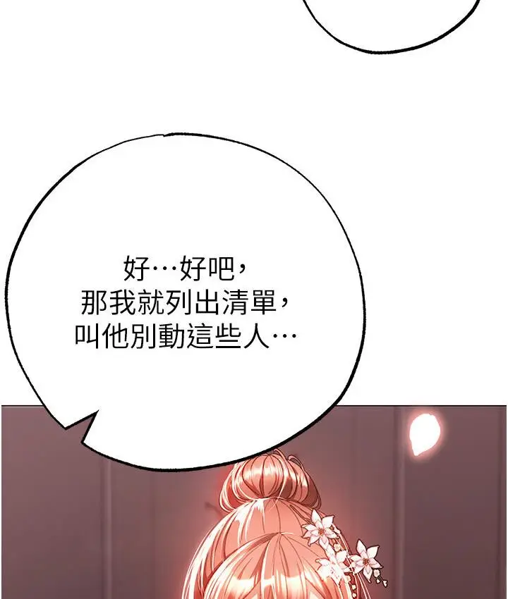 漫画《↖㊣煞气a猛男㊣↘》第52话第153张图