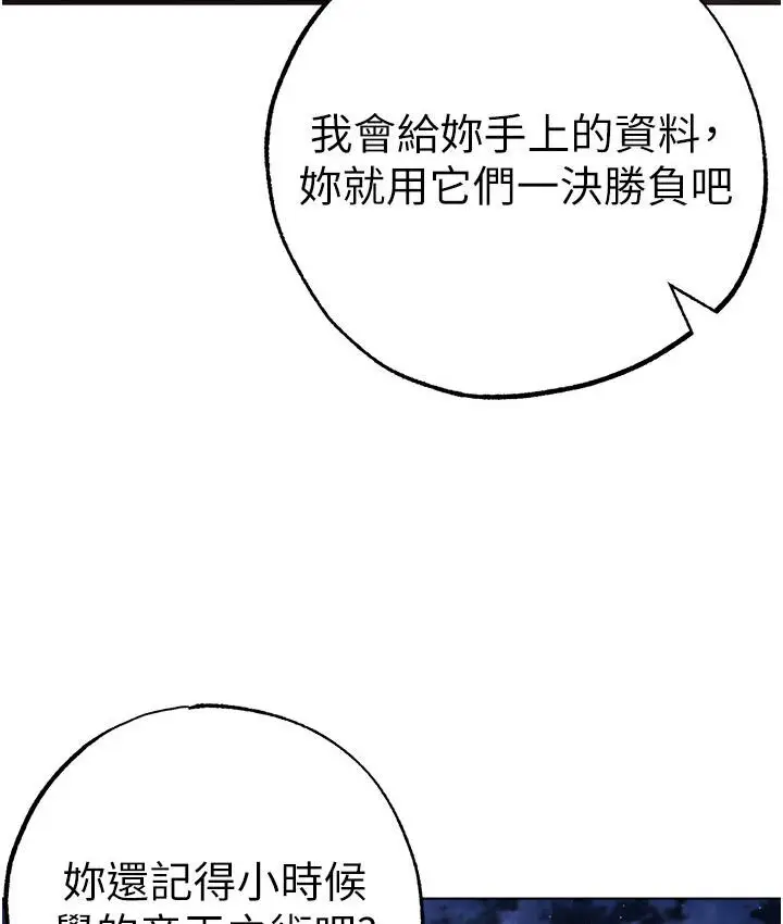 漫画《↖㊣煞气a猛男㊣↘》第52话第163张图