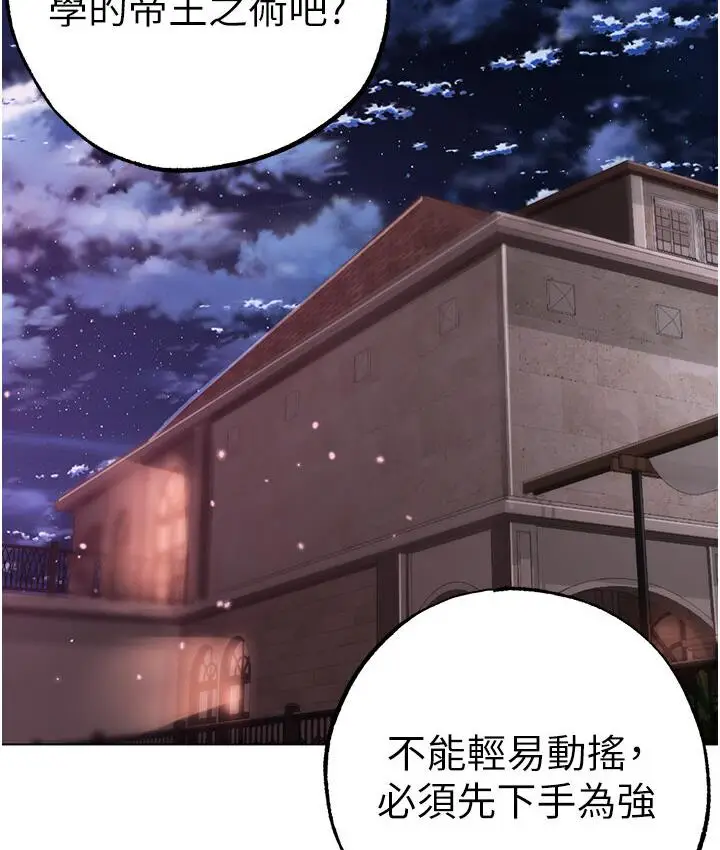 漫画《↖㊣煞气a猛男㊣↘》第52话第164张图