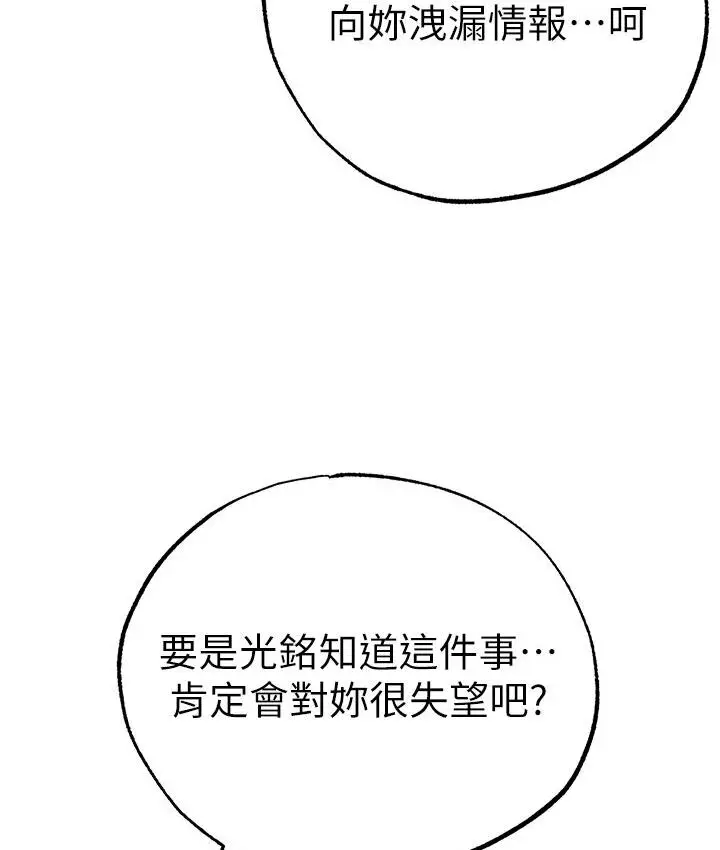 漫画《↖㊣煞气a猛男㊣↘》第52话第188张图