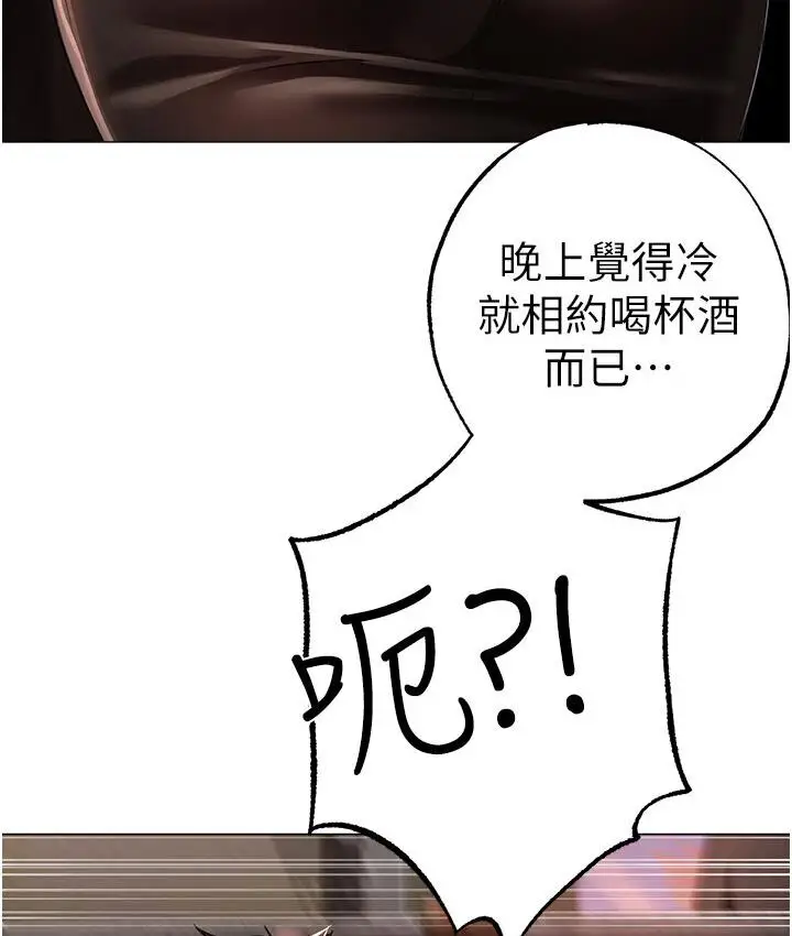 漫画《↖㊣煞气a猛男㊣↘》第52话第197张图