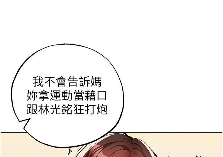 漫画《↖㊣煞气a猛男㊣↘》第52话第27张图
