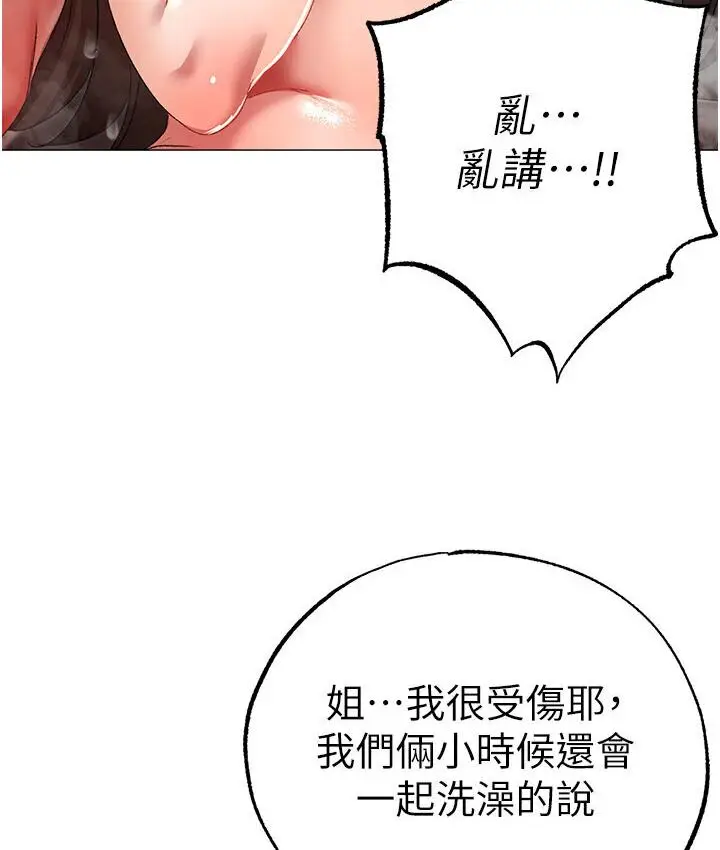 漫画《↖㊣煞气a猛男㊣↘》第52话第33张图