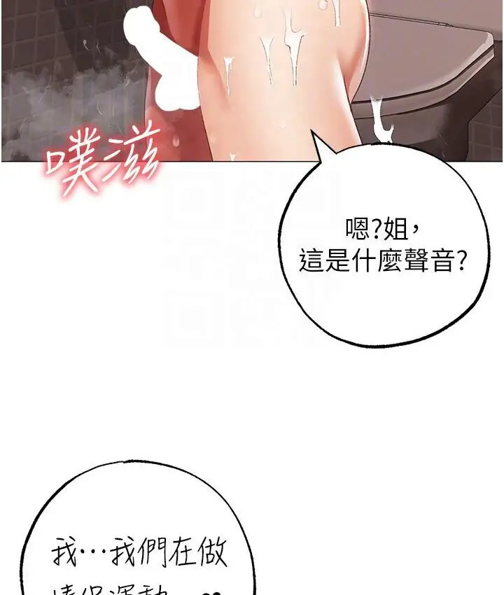 漫画《↖㊣煞气a猛男㊣↘》第52话第51张图