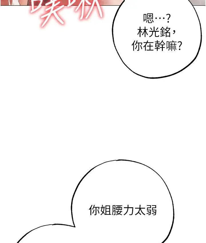 漫画《↖㊣煞气a猛男㊣↘》第52话第61张图