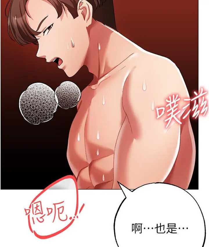 漫画《↖㊣煞气a猛男㊣↘》第52话第67张图