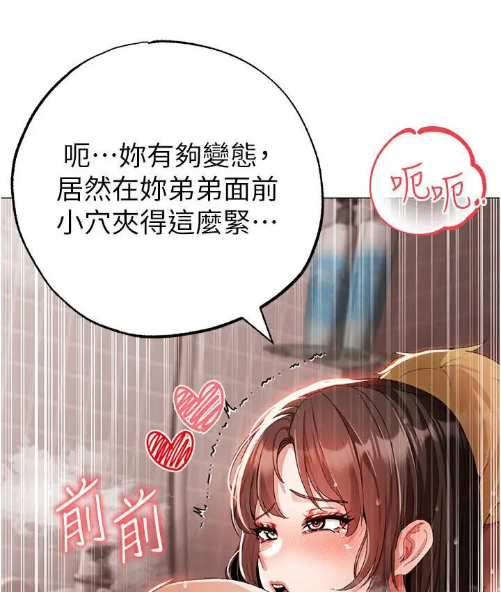 漫画《↖㊣煞气a猛男㊣↘》第52话第75张图