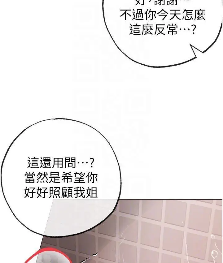 漫画《↖㊣煞气a猛男㊣↘》第52话第92张图