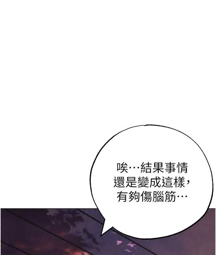 漫画《↖㊣煞气a猛男㊣↘》第53话第117张图