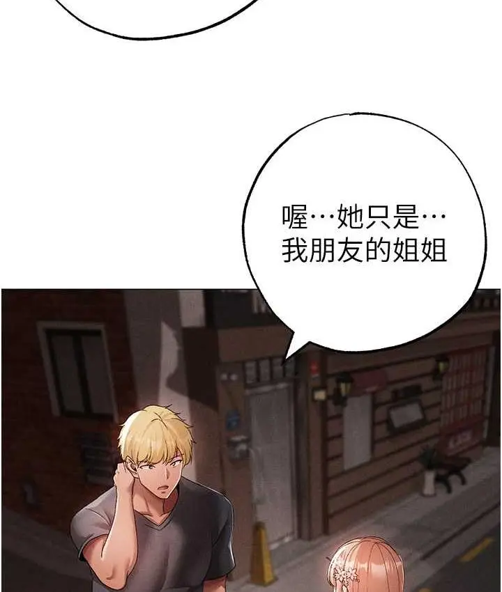 漫画《↖㊣煞气a猛男㊣↘》第53话第122张图