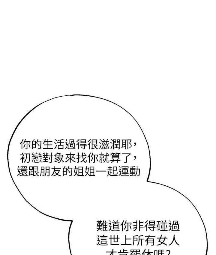 漫画《↖㊣煞气a猛男㊣↘》第53话第127张图