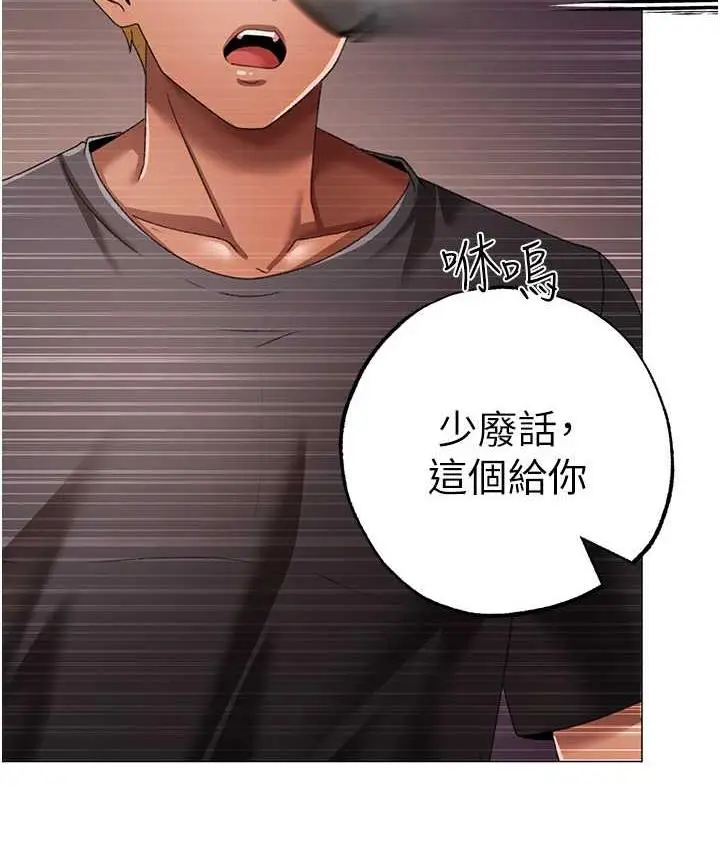 漫画《↖㊣煞气a猛男㊣↘》第53话第132张图