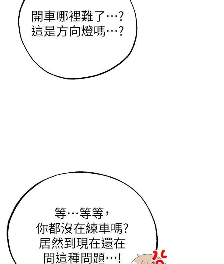 漫画《↖㊣煞气a猛男㊣↘》第53话第142张图