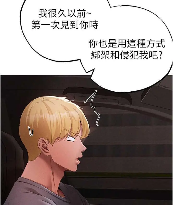 漫画《↖㊣煞气a猛男㊣↘》第53话第153张图