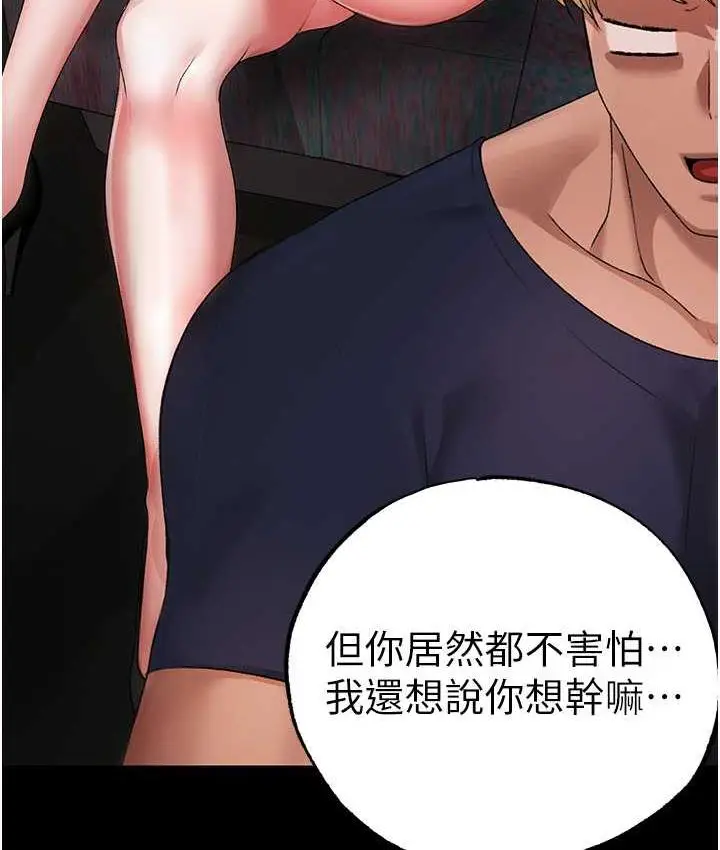 漫画《↖㊣煞气a猛男㊣↘》第53话第157张图