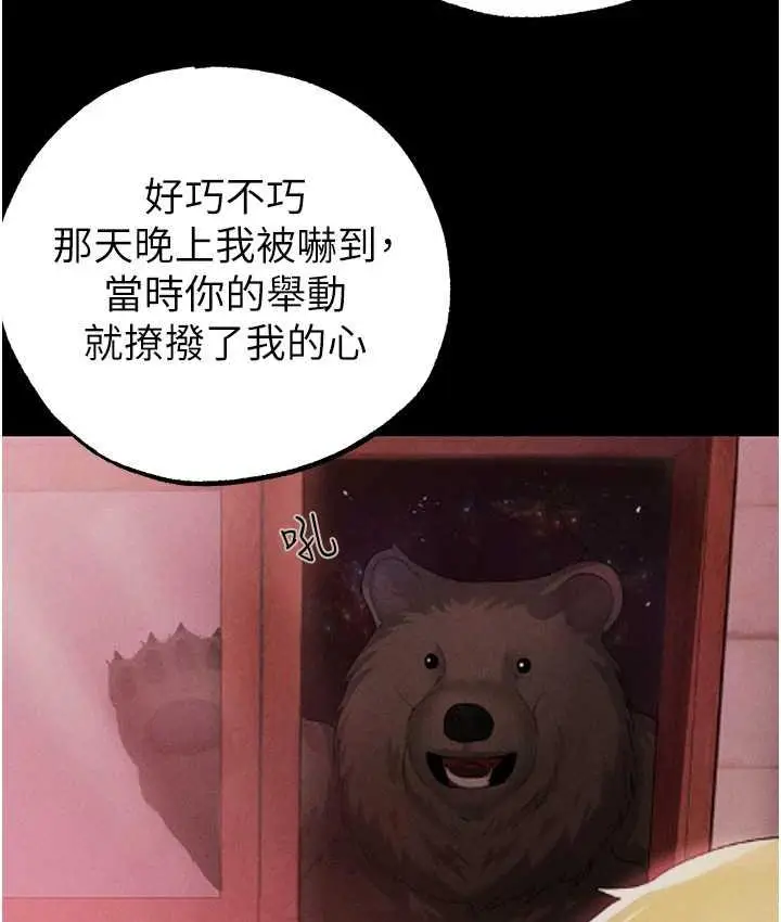 漫画《↖㊣煞气a猛男㊣↘》第53话第158张图