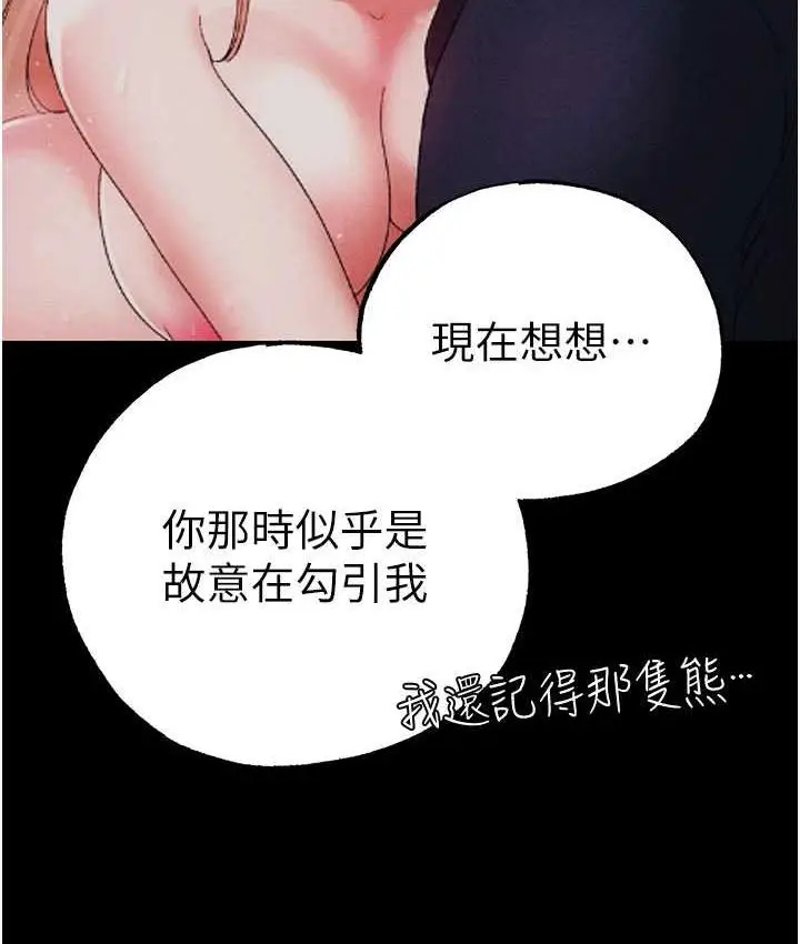 漫画《↖㊣煞气a猛男㊣↘》第53话第160张图