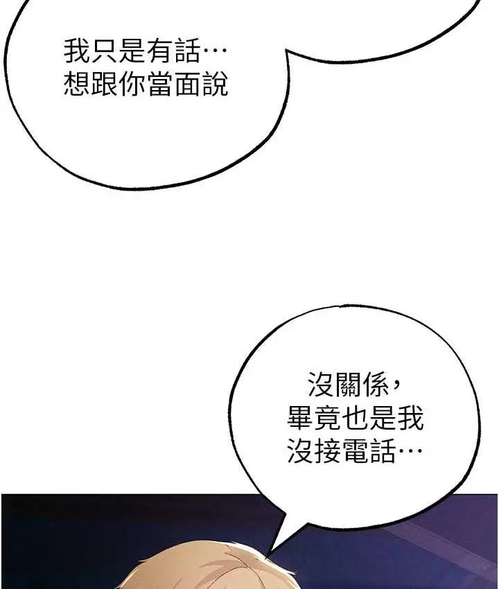 漫画《↖㊣煞气a猛男㊣↘》第53话第165张图