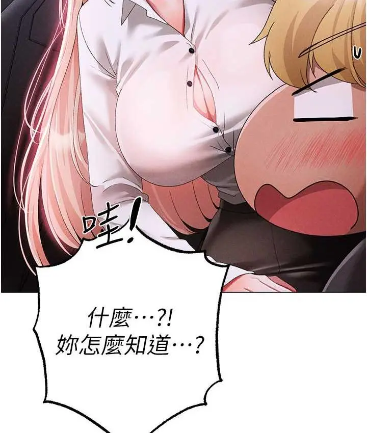 漫画《↖㊣煞气a猛男㊣↘》第53话第169张图