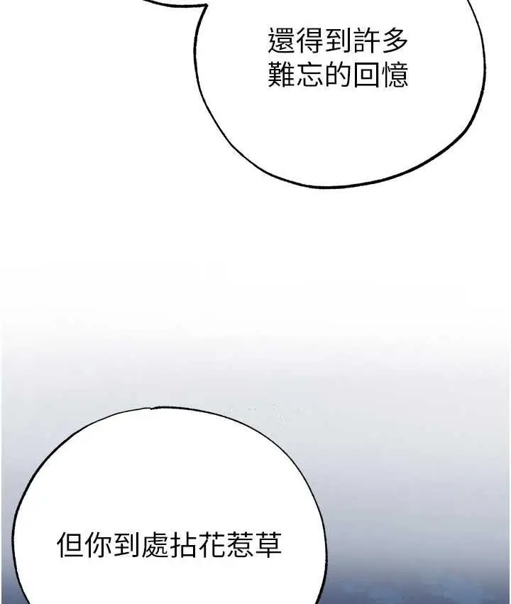 漫画《↖㊣煞气a猛男㊣↘》第53话第181张图