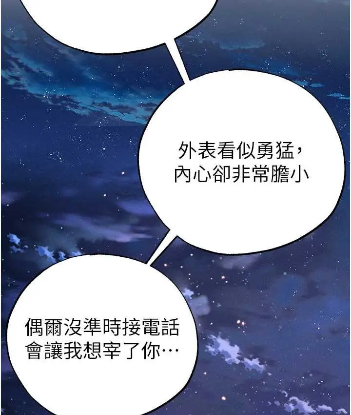 漫画《↖㊣煞气a猛男㊣↘》第53话第182张图
