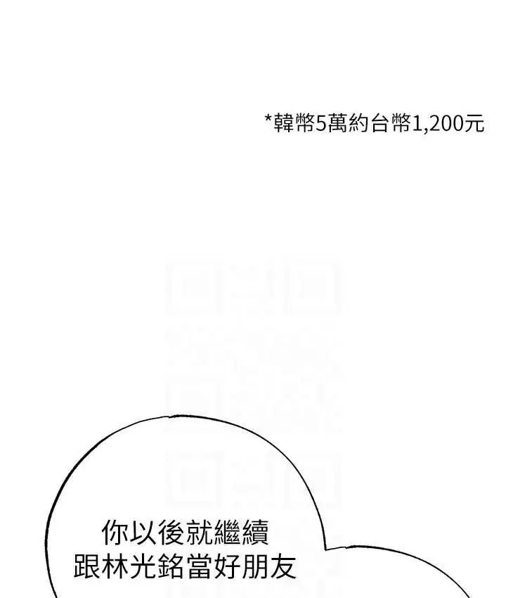 漫画《↖㊣煞气a猛男㊣↘》第53话第79张图