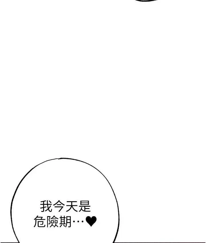 漫画《↖㊣煞气a猛男㊣↘》第54话第178张图