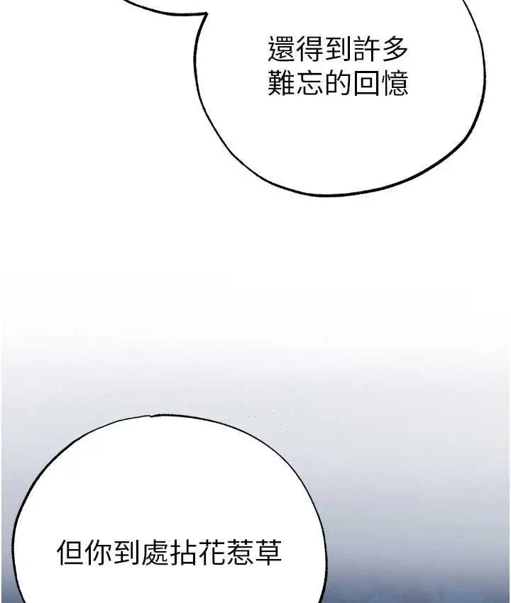 漫画《↖㊣煞气a猛男㊣↘》第54话第4张图