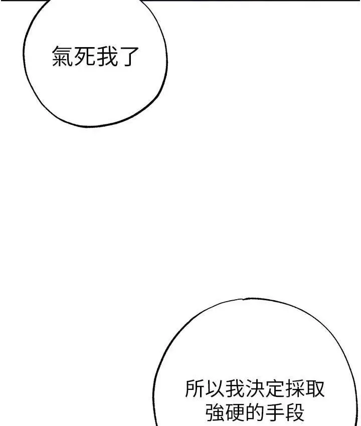 漫画《↖㊣煞气a猛男㊣↘》第54话第47张图