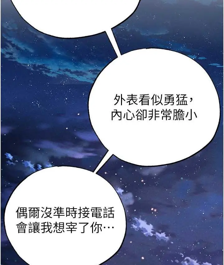 漫画《↖㊣煞气a猛男㊣↘》第54话第5张图