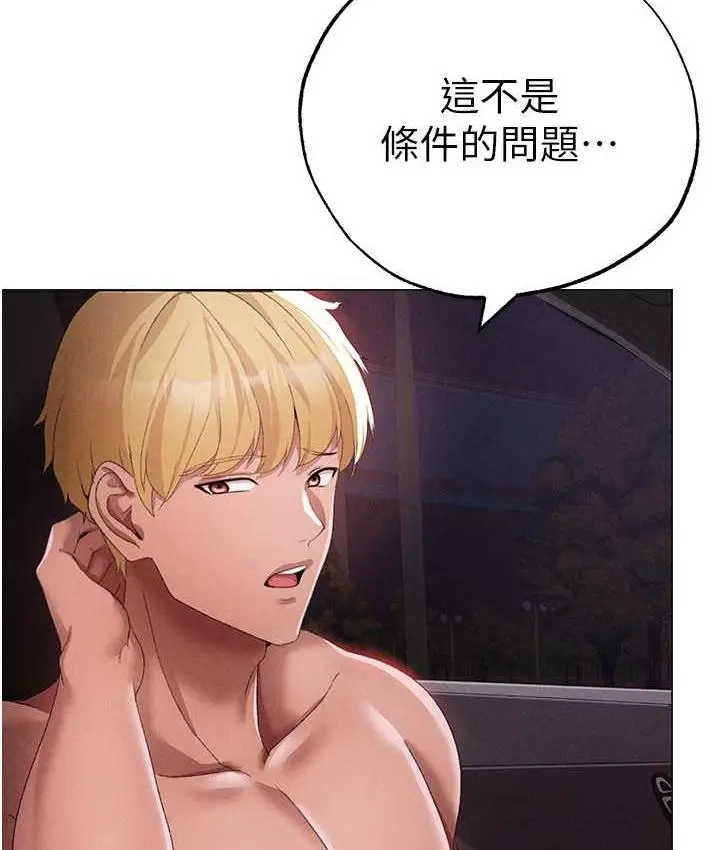 漫画《↖㊣煞气a猛男㊣↘》第54话第66张图