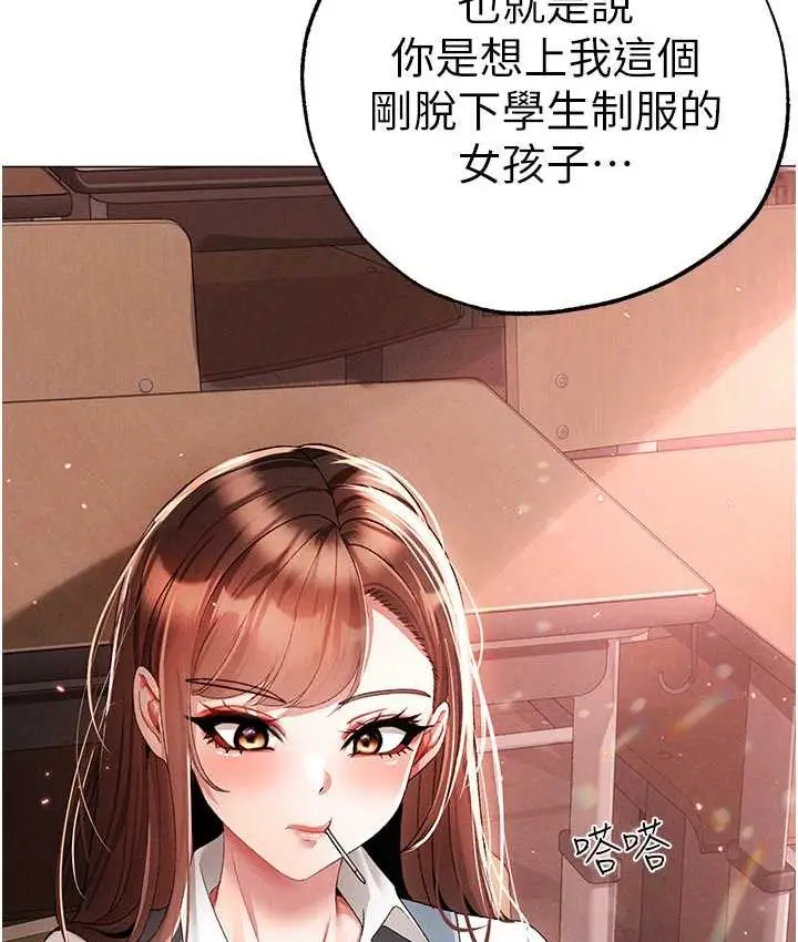 漫画《↖㊣煞气a猛男㊣↘》第54话第95张图