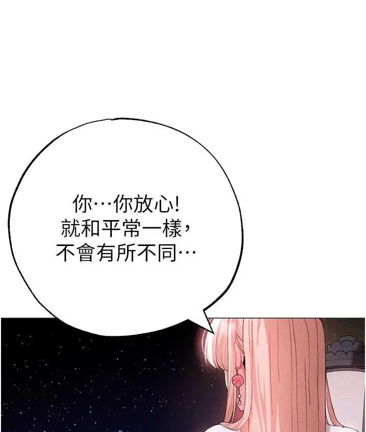 漫画《↖㊣煞气a猛男㊣↘》第55话第109张图